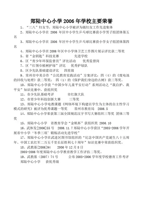 郑陆中心小学2006年学校主要荣誉