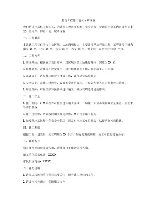 基坑工程施工前公示牌内容