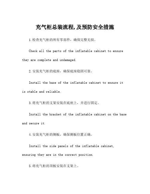 充气柜总装流程,及预防安全措施