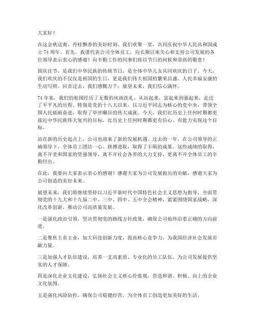 公司喜迎国庆领导发言稿