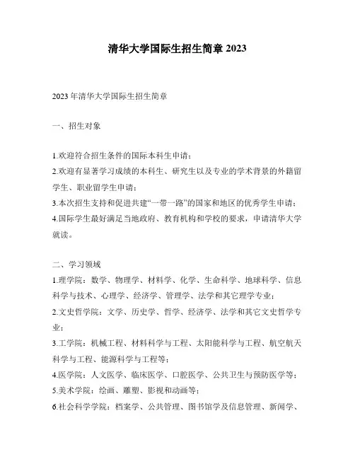 清华大学国际生招生简章2023