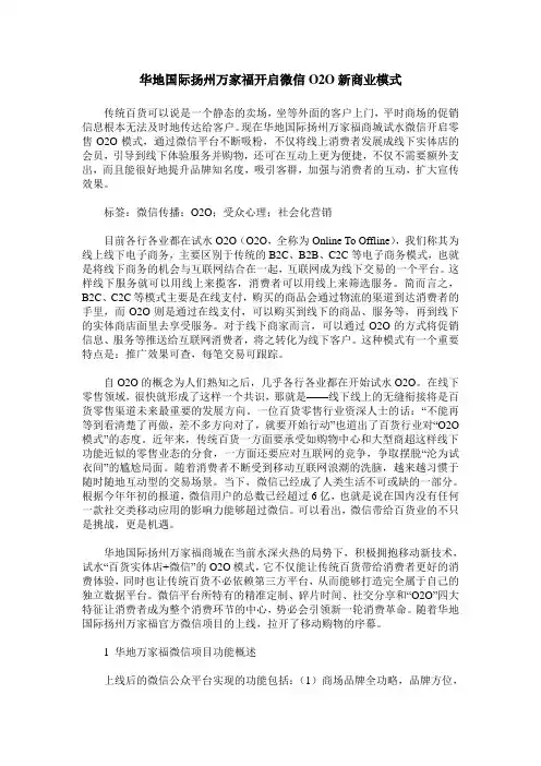 华地国际扬州万家福开启微信O2O新商业模式