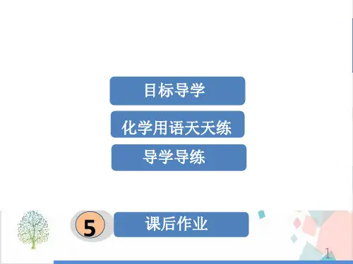 人教版化学《走进化学世界》_精品课件