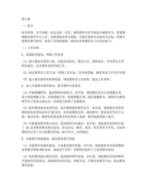 小学教科室工作总结范文(3篇)