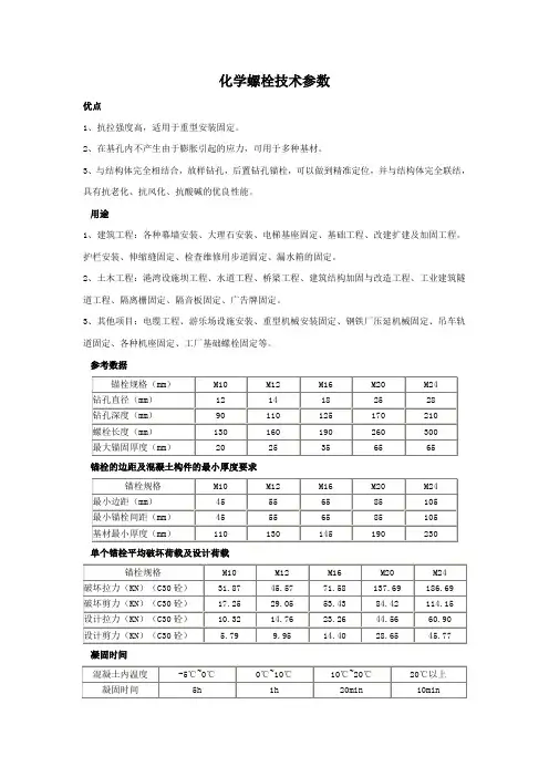 化学螺栓技术参数