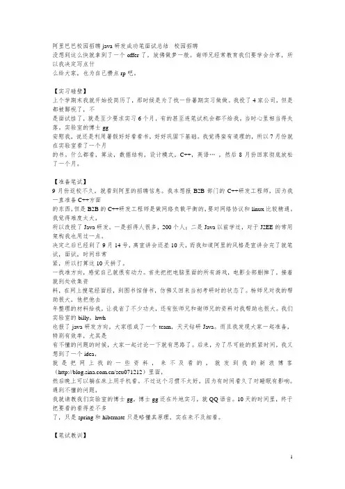 阿里巴巴_java_研发成功笔面试总结