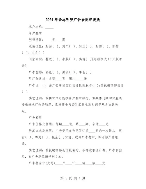 2024年杂志刊登广告合同经典版（二篇）
