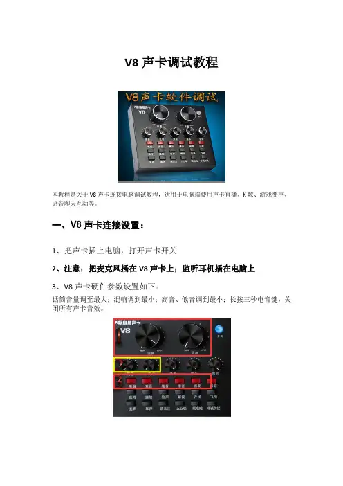 V8声卡调试
