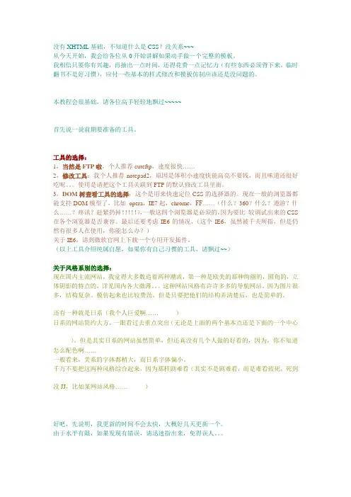 经典教程：discuz x2 风格模板完整教程