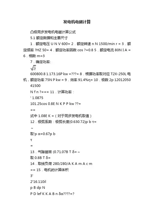 发电机电磁计算