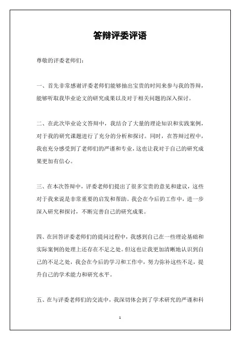 答辩评委评语