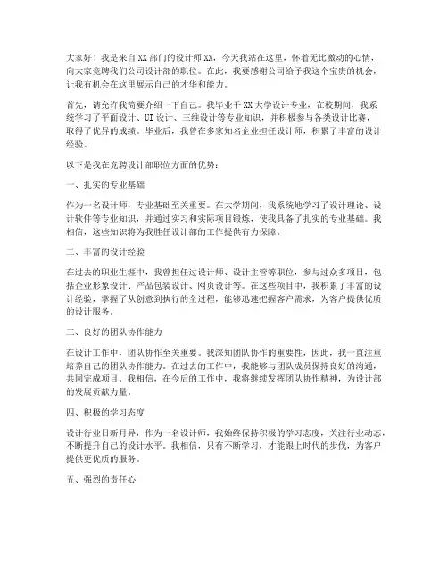 设计职位竞聘演讲稿范文