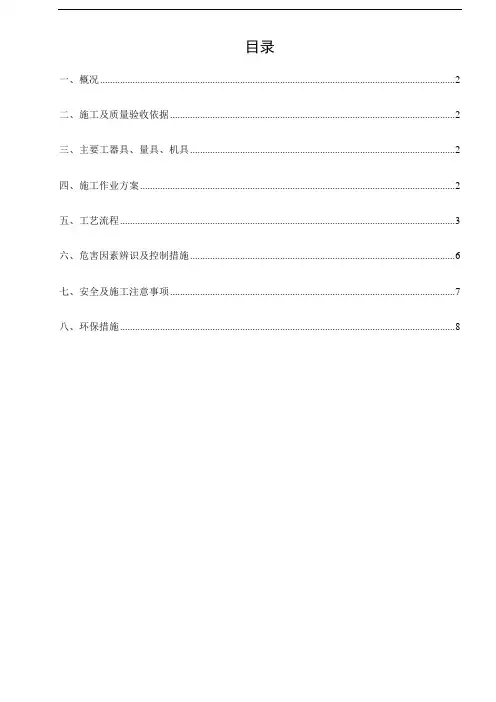 离相封闭母线作业指导书