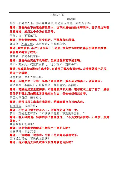 2五柳先生传(翻译)