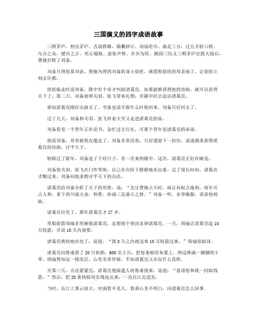 三国演义的四字成语故事