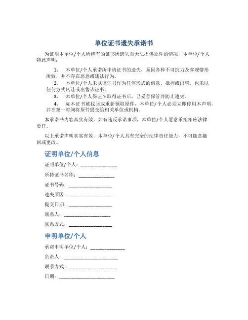 单位证书遗失承诺书