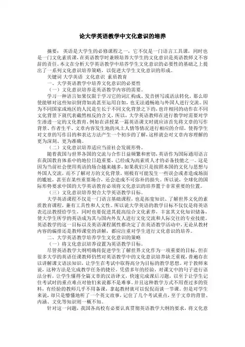 论大学英语教学中文化意识的培养