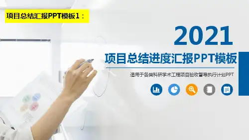 科研项目结题汇报ppt