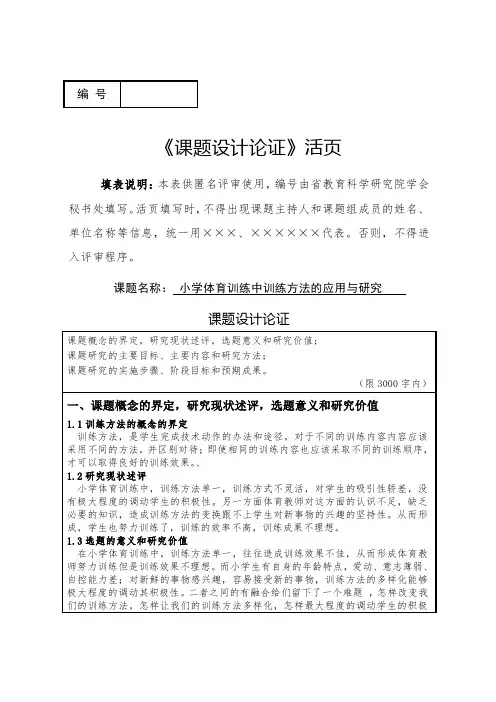 课题设计论证活页