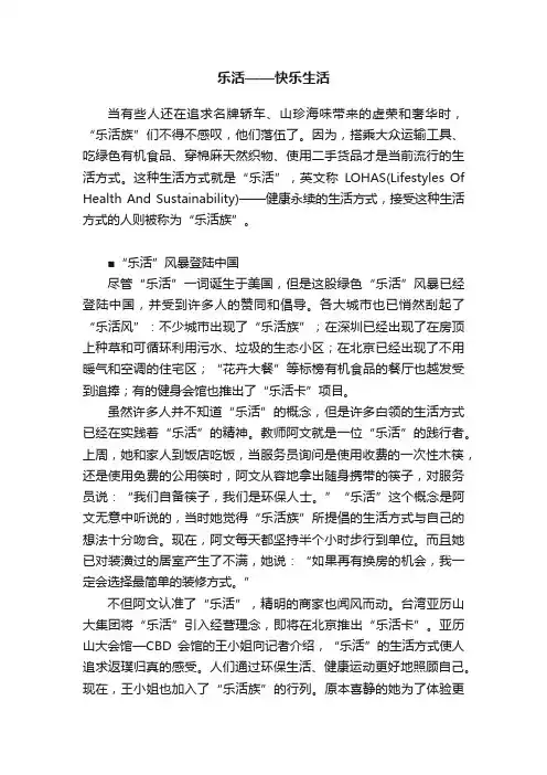 乐活——快乐生活