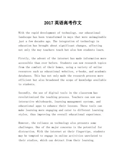 2017英语高考作文