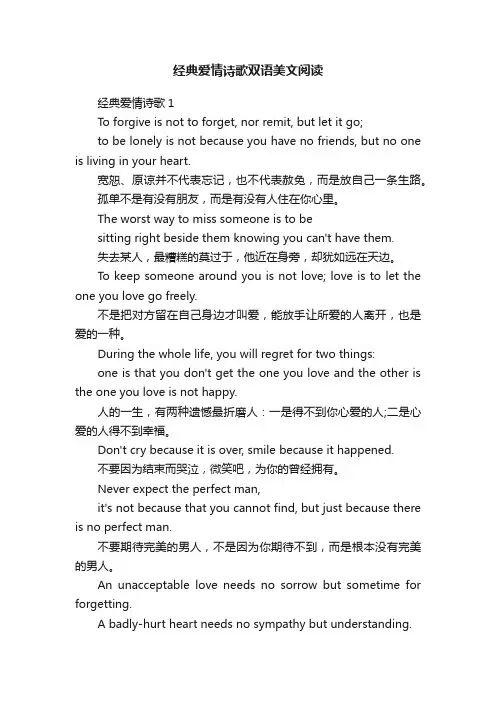 经典爱情诗歌双语美文阅读