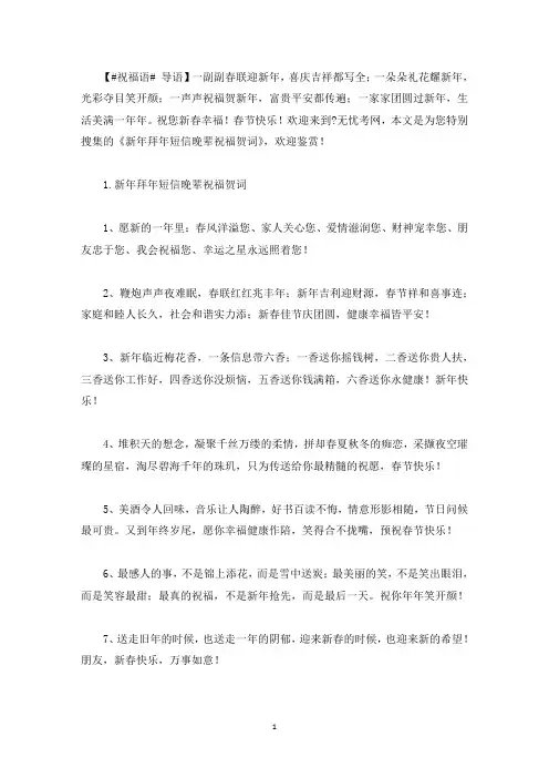 新年拜年短信晚辈祝福贺词(最新)