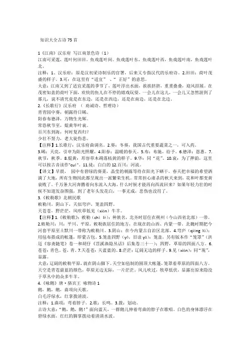 知识大全古诗75首