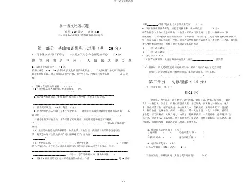 初一语文竞赛试题