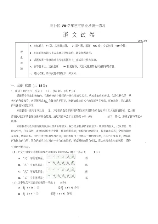 【精品】北京市丰台区2017年初三一模语文试卷含答案