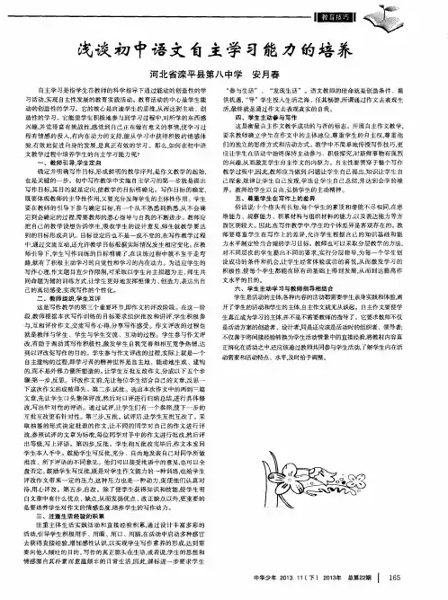 浅谈初中语文自主学习能力的培养