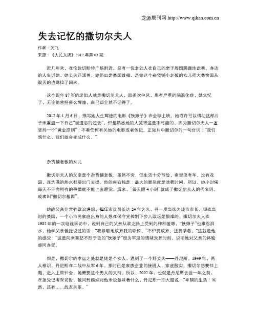 失去记忆的撒切尔夫人