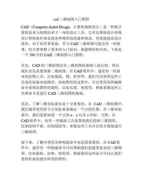 cad三维制图入门教程