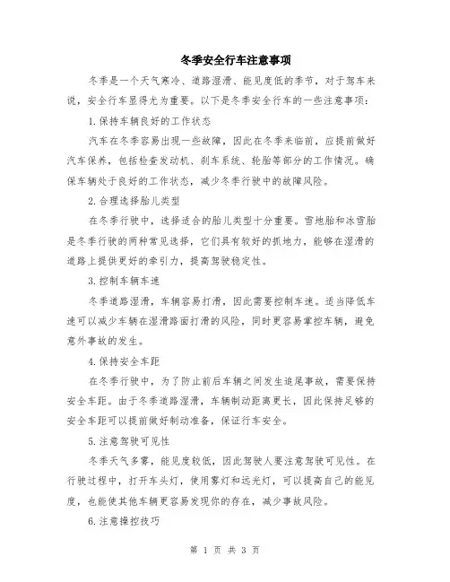 冬季安全行车注意事项