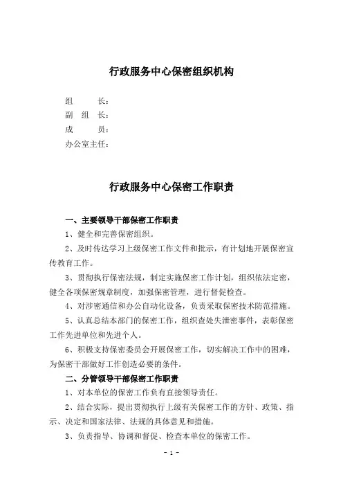 行政服务中心保密制度