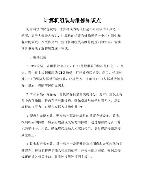 计算机组装与维修知识点