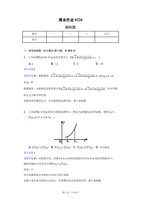 高中数学选修2-2、2-3试题精编答案