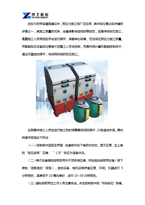 智能张拉系统操作规范