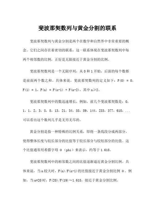 斐波那契数列与黄金分割的联系