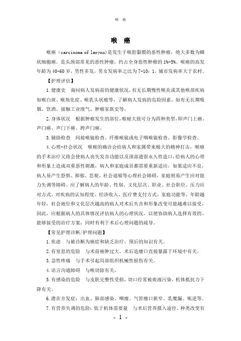 【实用】-喉  癌护理常规