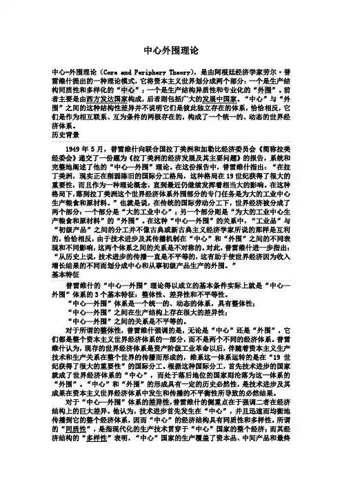 中心外围理论