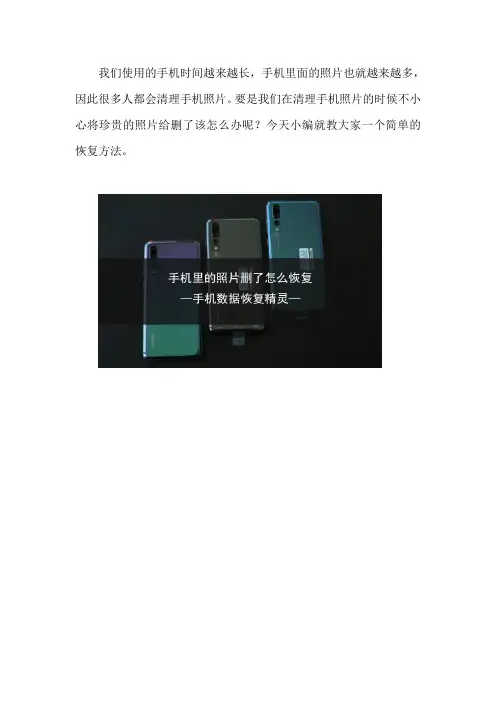 手机里的照片删了怎么恢复 这个方法试过吗