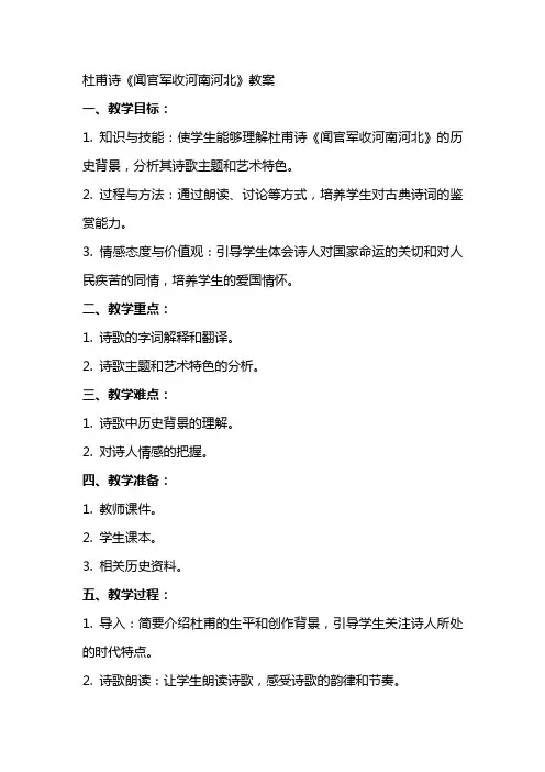 杜甫诗《闻官军收河南河北》教案
