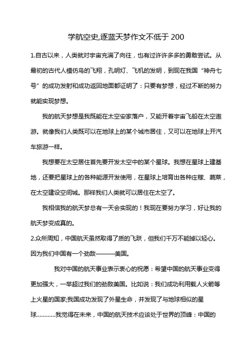 学航空史,逐蓝天梦作文不低于200