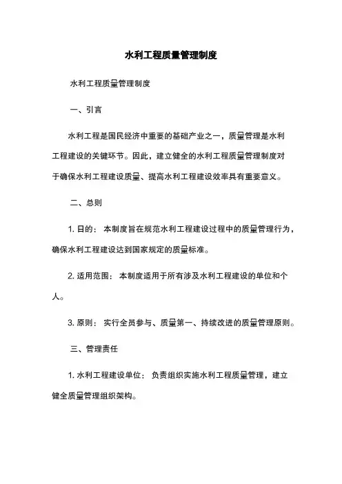 水利工程质量管理制度