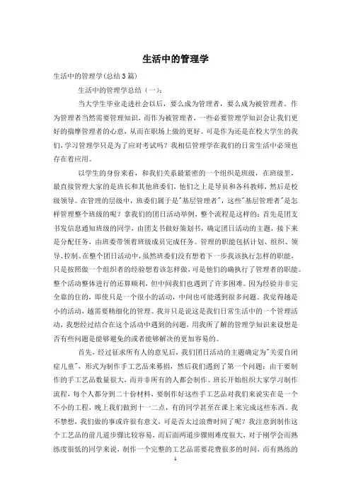 生活中的管理学2021-10-30