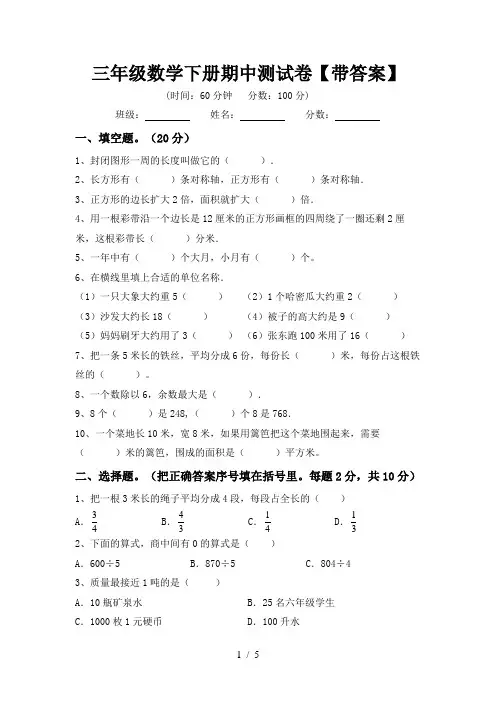 三年级数学下册期中测试卷【带答案】