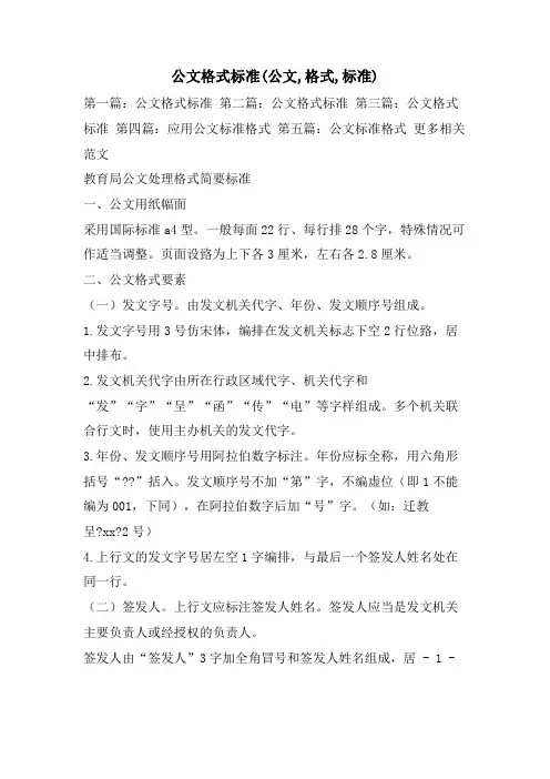 公文格式标准(公文,格式,标准)