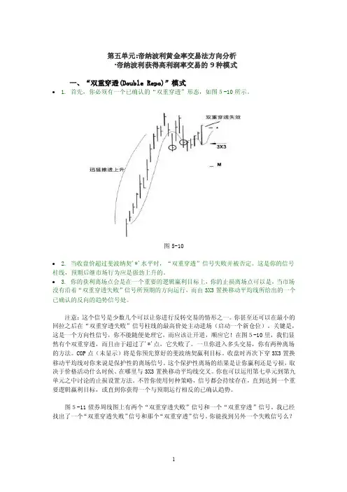 帝纳波利点位交易法（下）