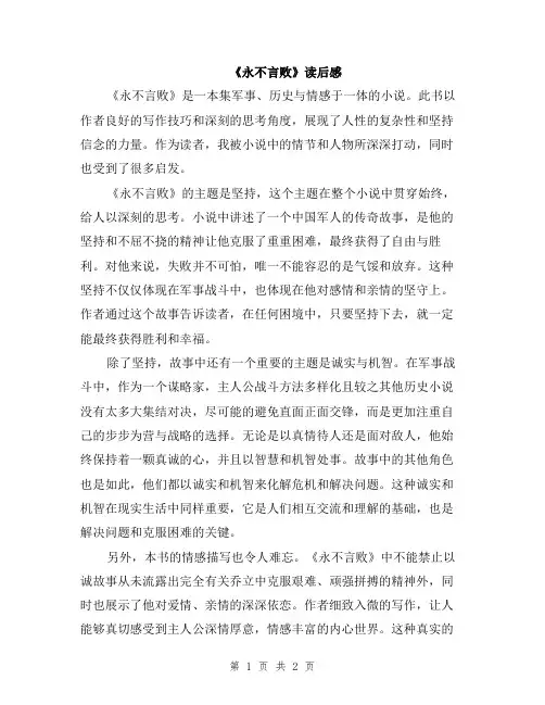 《永不言败》读后感